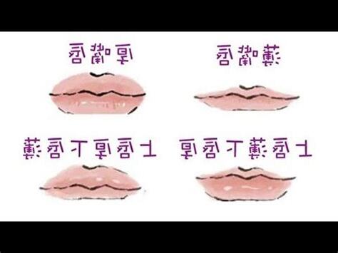 上唇翹 面相
